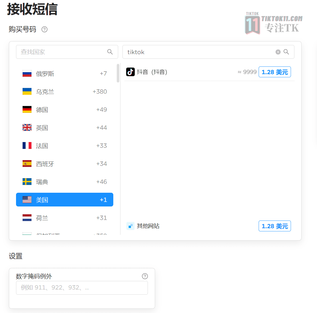图片[16]-TikTok提高账号初始权重？手机号码注册！手机接码平台推荐 - TikTok11-TikTok11