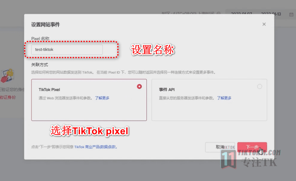图片[4]-TikTok投流实操教程—如何安装TikTok Pixel绑定TikTok Ads账户 - TikTok11-TikTok11