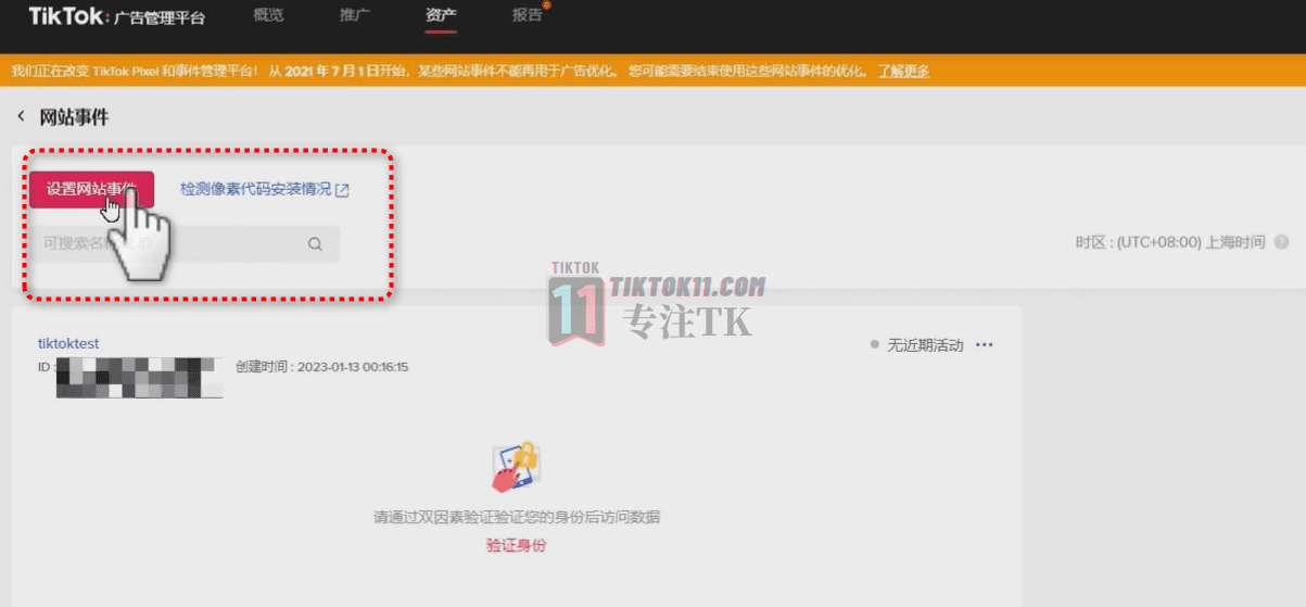 图片[3]-TikTok投流实操教程—如何安装TikTok Pixel绑定TikTok Ads账户 - TikTok11-TikTok11