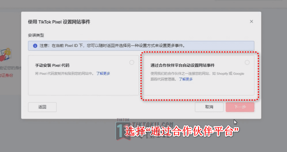 图片[5]-TikTok投流实操教程—如何安装TikTok Pixel绑定TikTok Ads账户 - TikTok11-TikTok11
