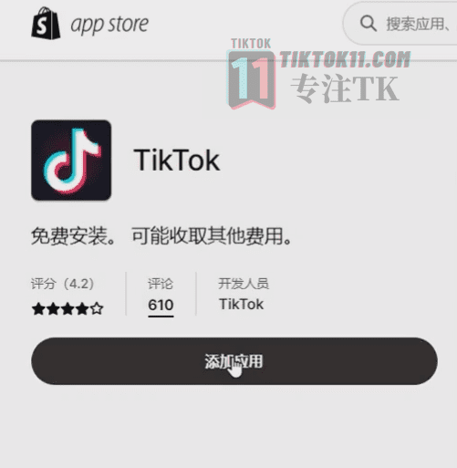 图片[8]-TikTok投流实操教程—如何安装TikTok Pixel绑定TikTok Ads账户 - TikTok11-TikTok11