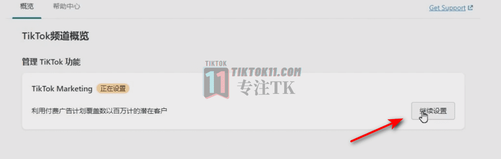 图片[10]-TikTok投流实操教程—如何安装TikTok Pixel绑定TikTok Ads账户 - TikTok11-TikTok11