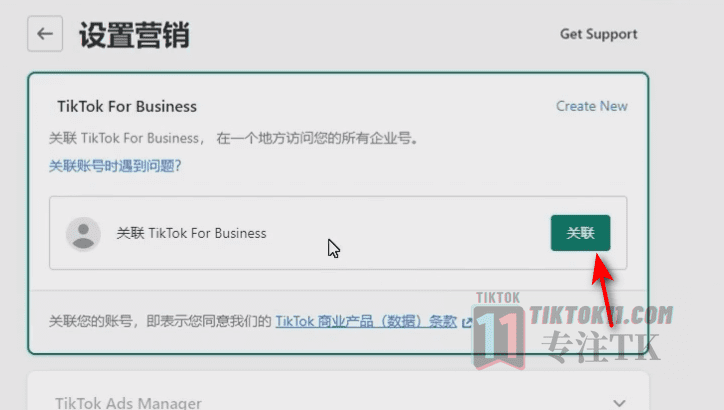 图片[11]-TikTok投流实操教程—如何安装TikTok Pixel绑定TikTok Ads账户 - TikTok11-TikTok11