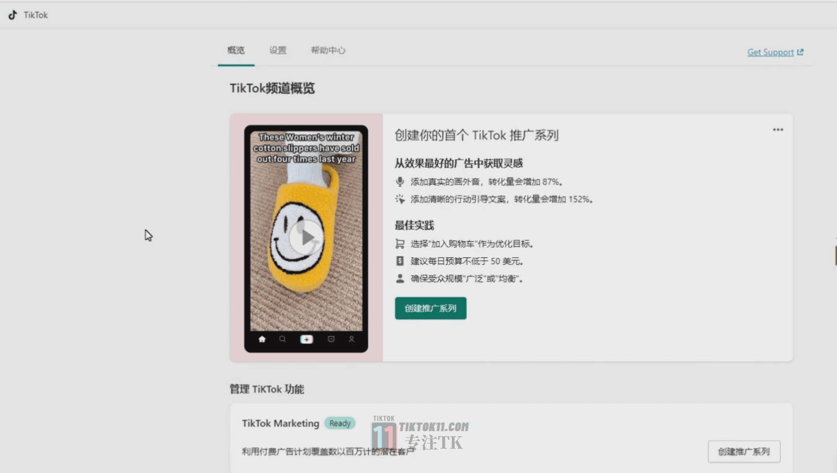 图片[14]-TikTok投流实操教程—如何安装TikTok Pixel绑定TikTok Ads账户 - TikTok11-TikTok11