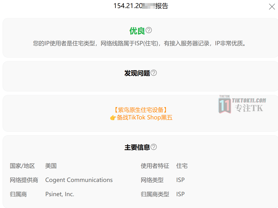 图片[3]-2024年最新教程，一键搭建三种协议TikTok节点，稳定，安全，快速，小白也能无脑搭建TiKTok独享节点 - TikTok11-TikTok11