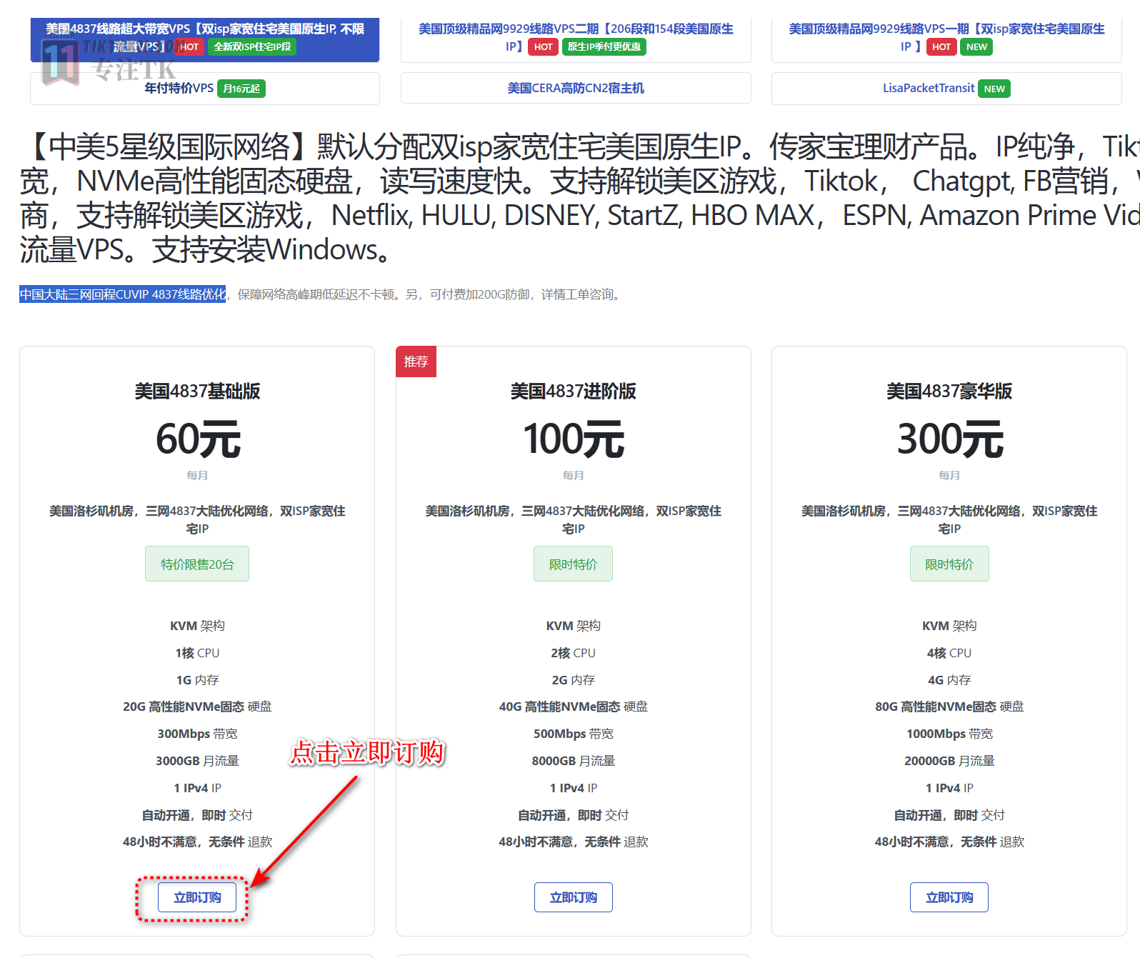 图片[9]-2024年最新教程，一键搭建三种协议TikTok节点，稳定，安全，快速，小白也能无脑搭建TiKTok独享节点 - TikTok11-TikTok11