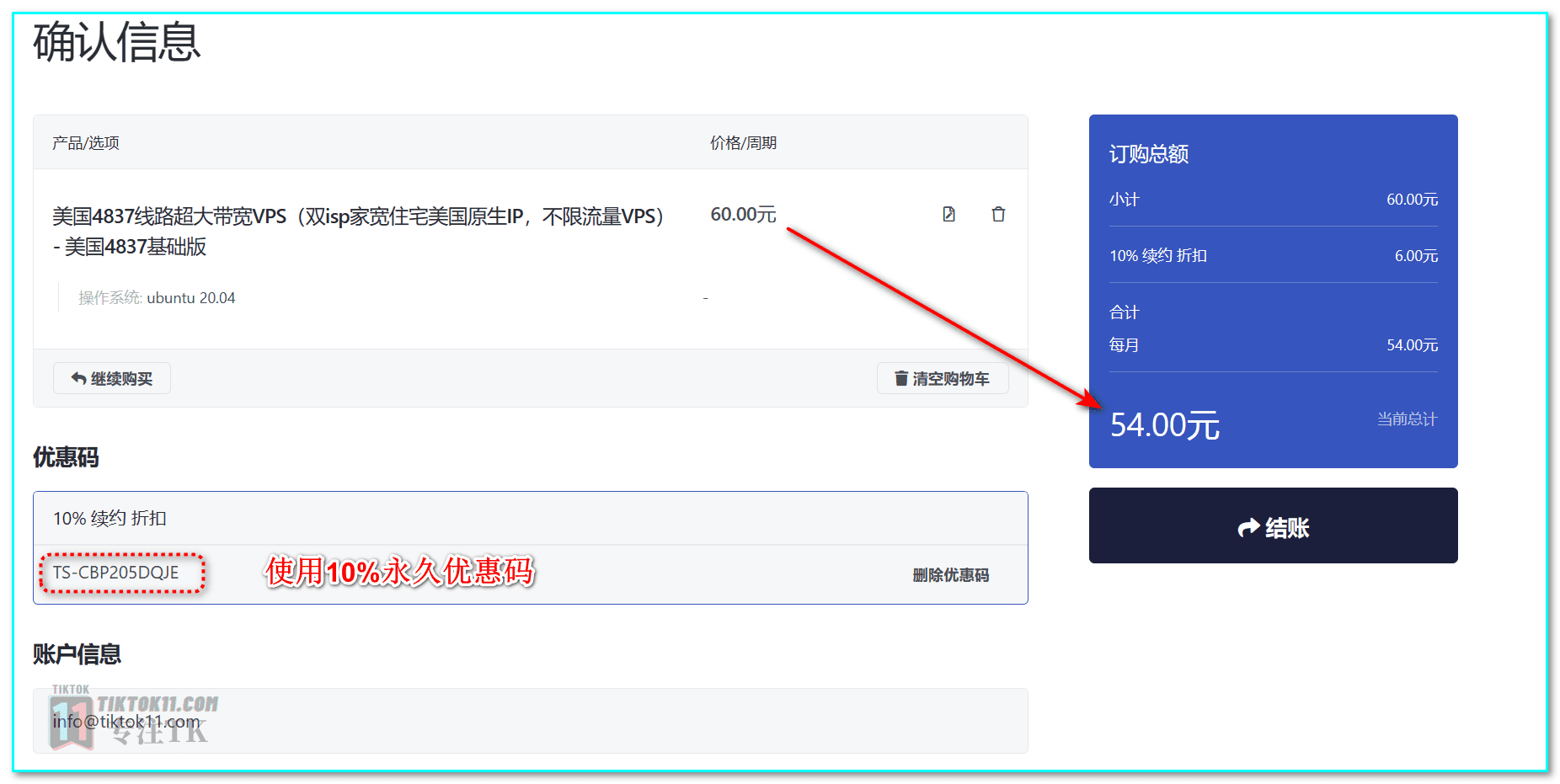 图片[11]-2024年最新教程，一键搭建三种协议TikTok节点，稳定，安全，快速，小白也能无脑搭建TiKTok独享节点 - TikTok11-TikTok11