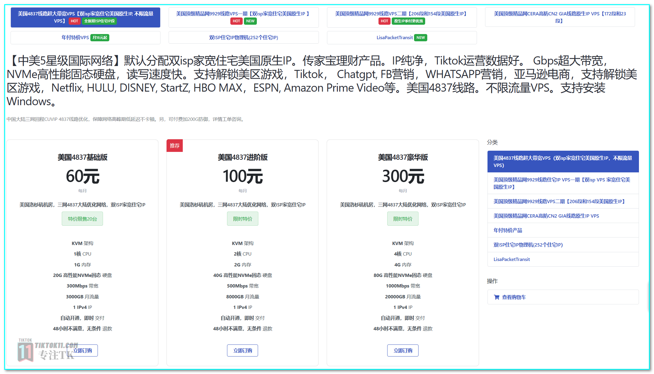 图片[8]-2024年最新教程，一键搭建三种协议TikTok节点，稳定，安全，快速，小白也能无脑搭建TiKTok独享节点 - TikTok11-TikTok11