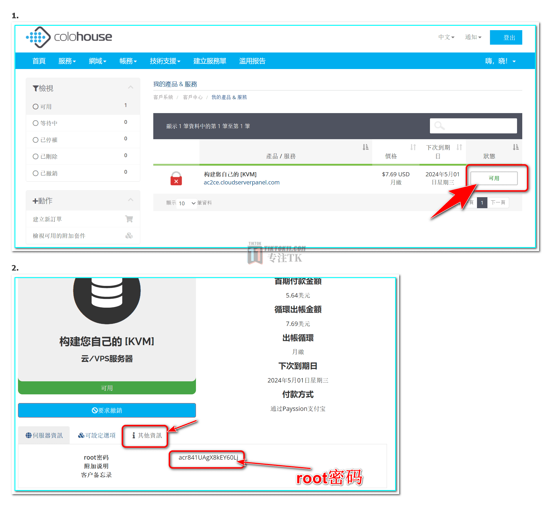 图片[5]-TikTok节点中转教程：利用专线中转提升自建TikTok节点速度与稳定性 - TikTok11-TikTok11