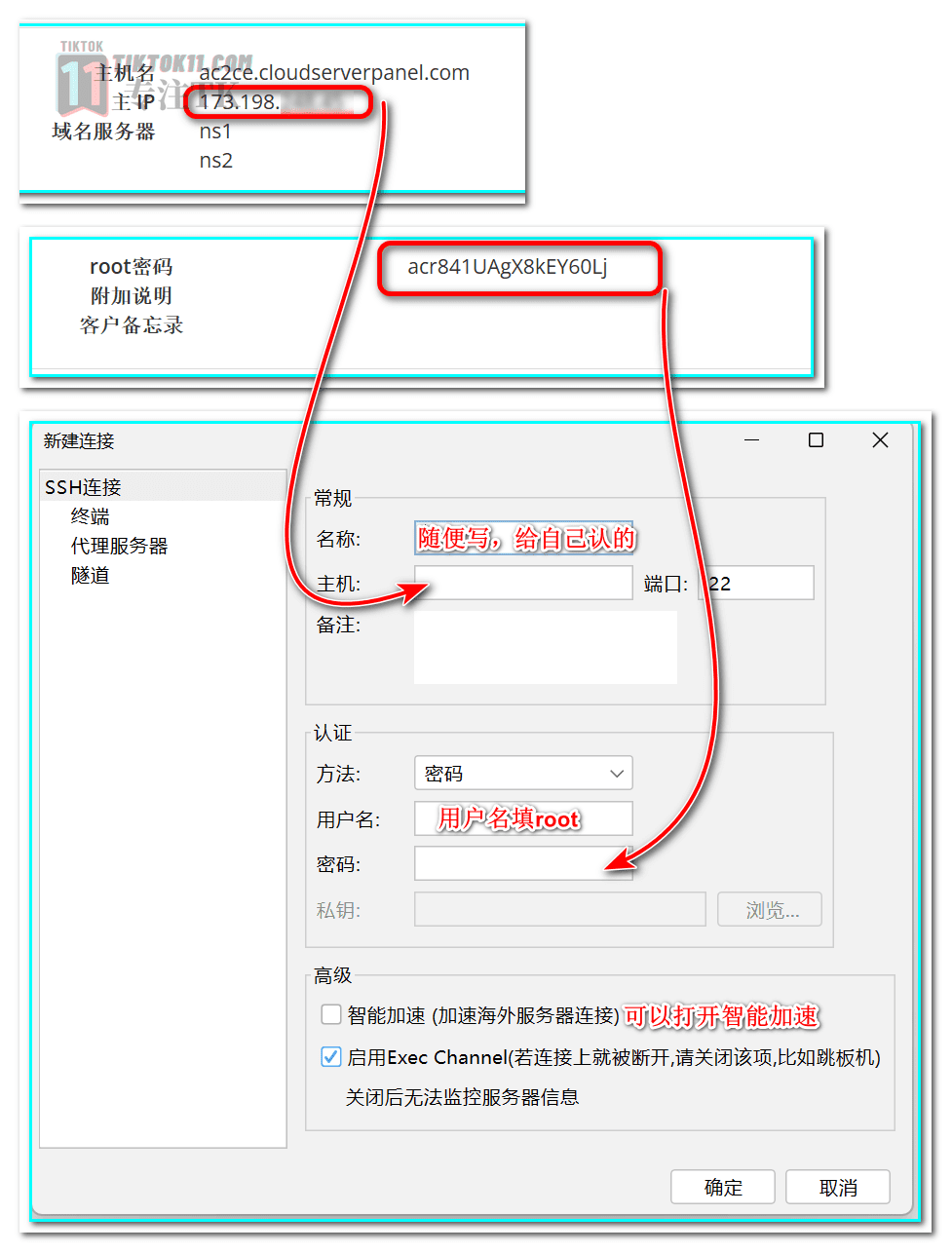 图片[8]-TikTok节点中转教程：利用专线中转提升自建TikTok节点速度与稳定性 - TikTok11-TikTok11