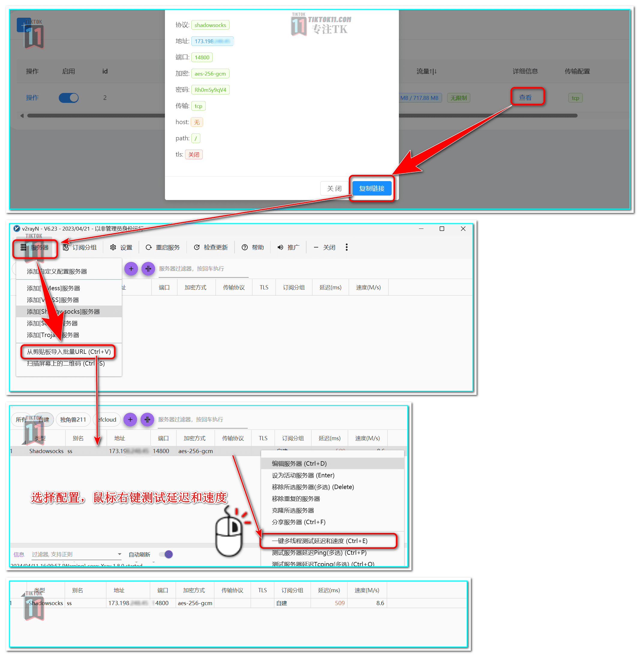 图片[16]-TikTok节点中转教程：利用专线中转提升自建TikTok节点速度与稳定性 - TikTok11-TikTok11