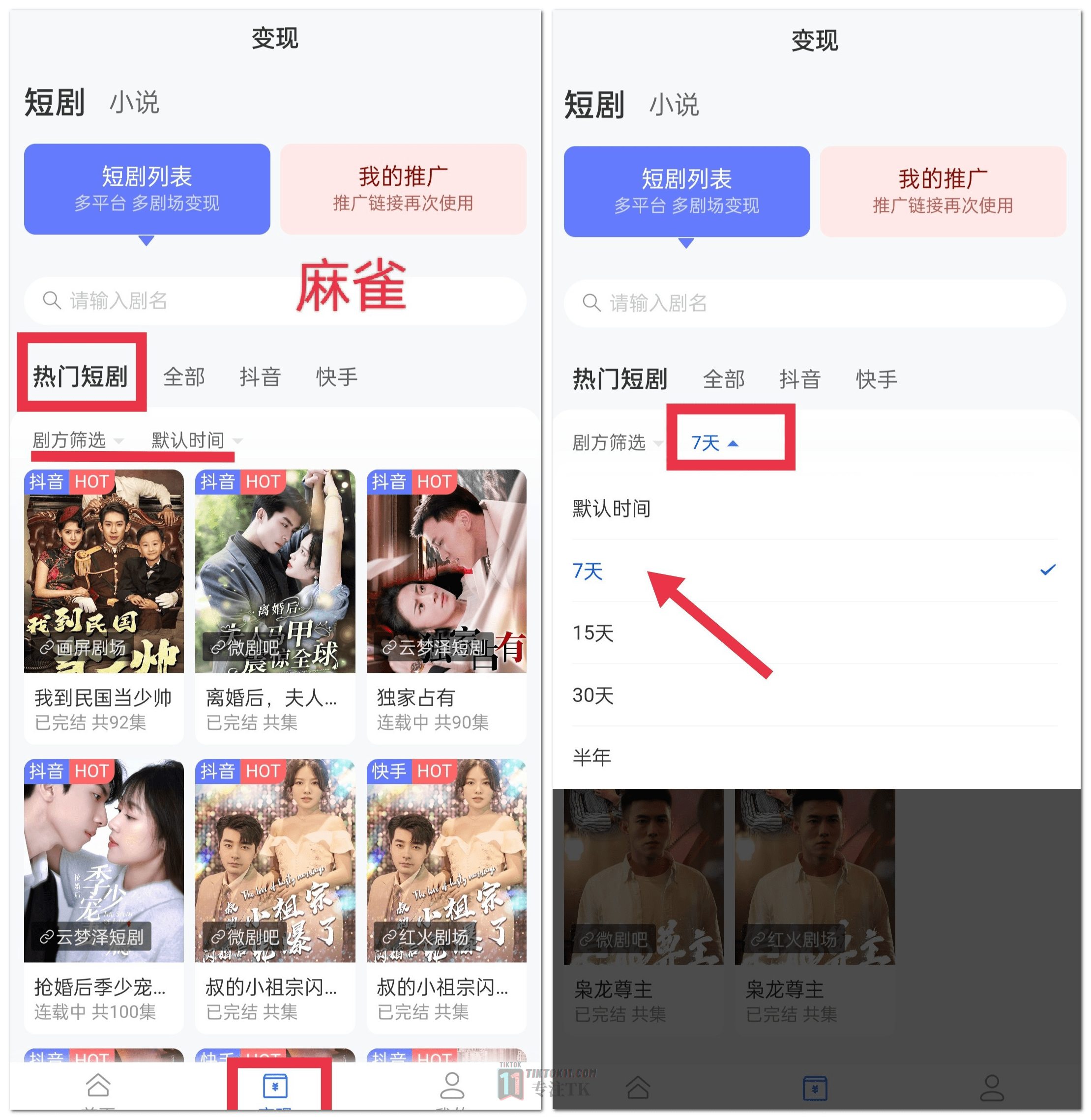 图片[7]-TikTok 海外短剧怎么做？2024年最新海外TikTok短剧掘金万字教程 - TikTok11-TikTok11