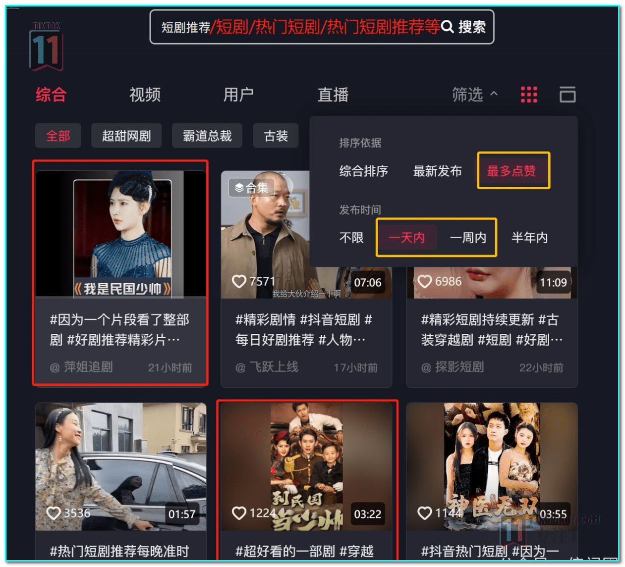 图片[9]-TikTok 海外短剧怎么做？2024年最新海外TikTok短剧掘金万字教程 - TikTok11-TikTok11