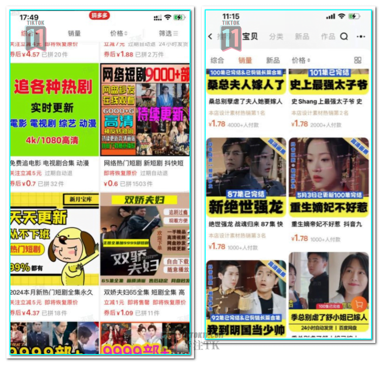 图片[11]-TikTok 海外短剧怎么做？2024年最新海外TikTok短剧掘金万字教程 - TikTok11-TikTok11