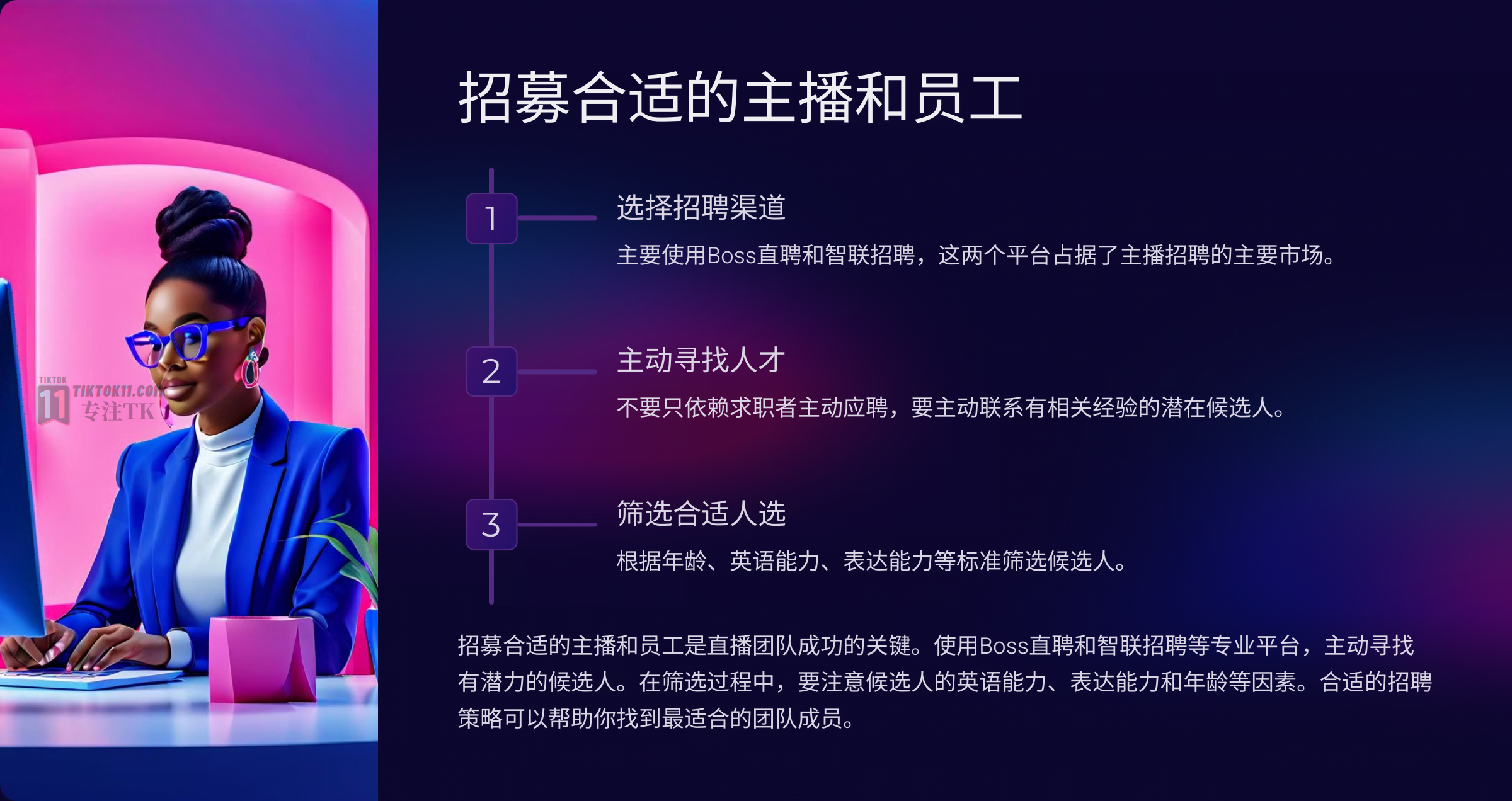图片[2]-2024TikTok直播团队怎样搭建？ - TikTok11-TikTok11