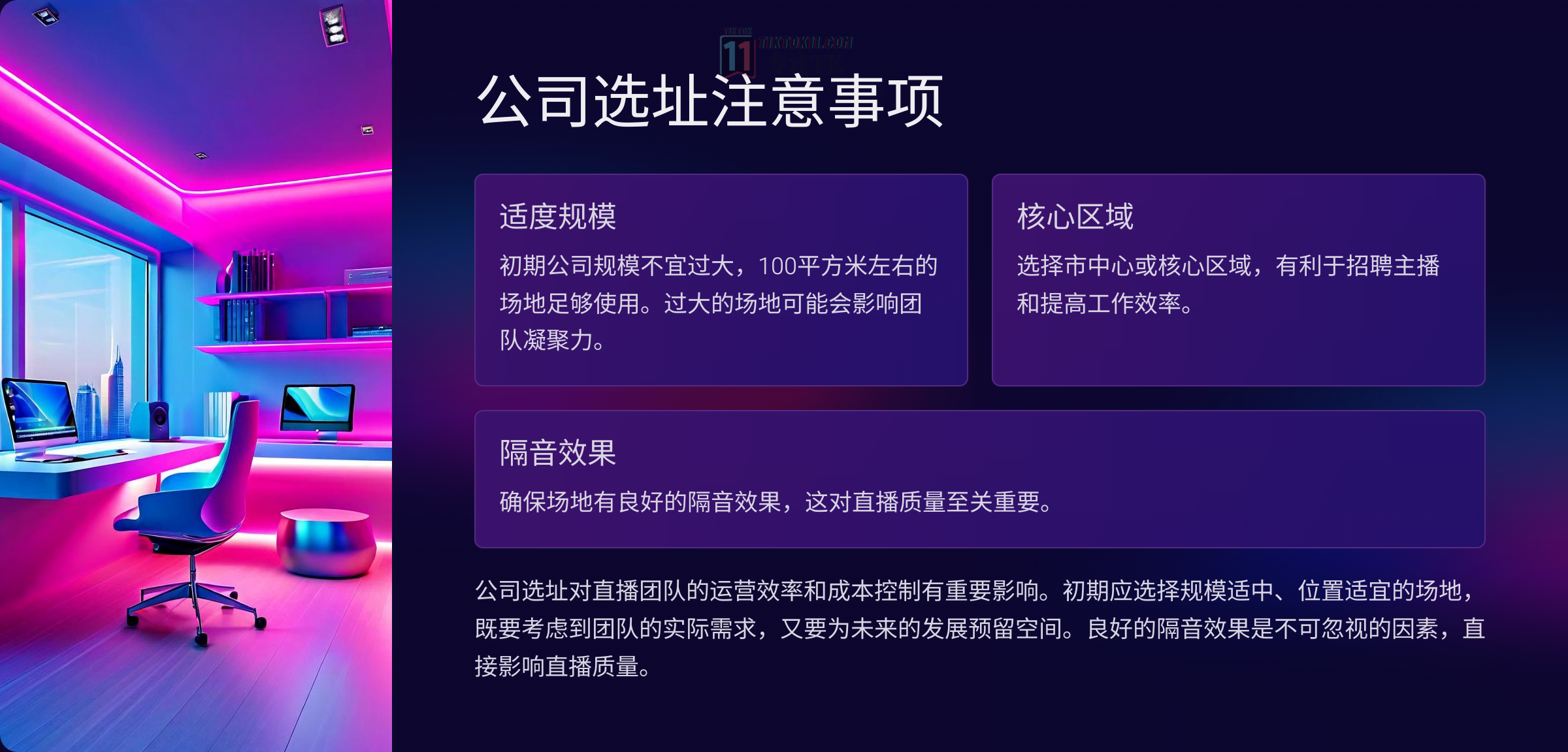 图片[3]-2024TikTok直播团队怎样搭建？ - TikTok11-TikTok11
