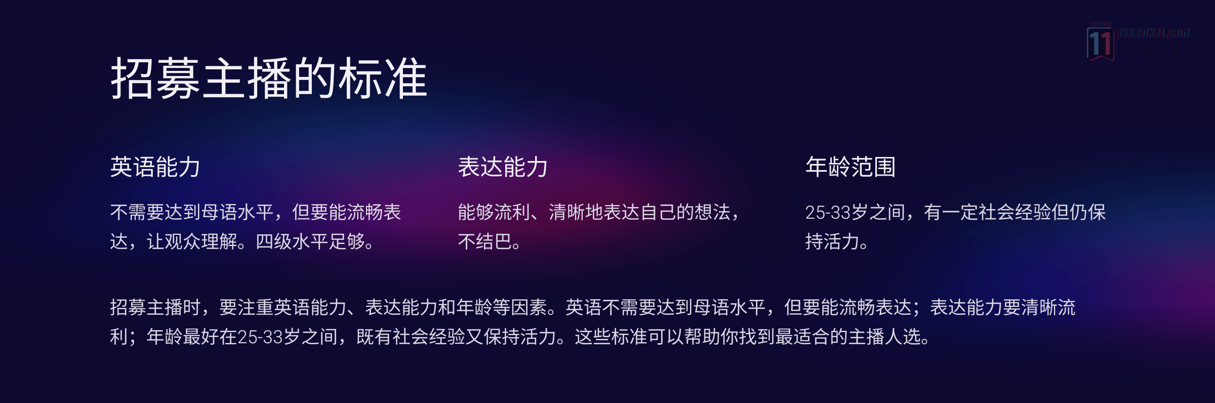 图片[4]-2024TikTok直播团队怎样搭建？ - TikTok11-TikTok11
