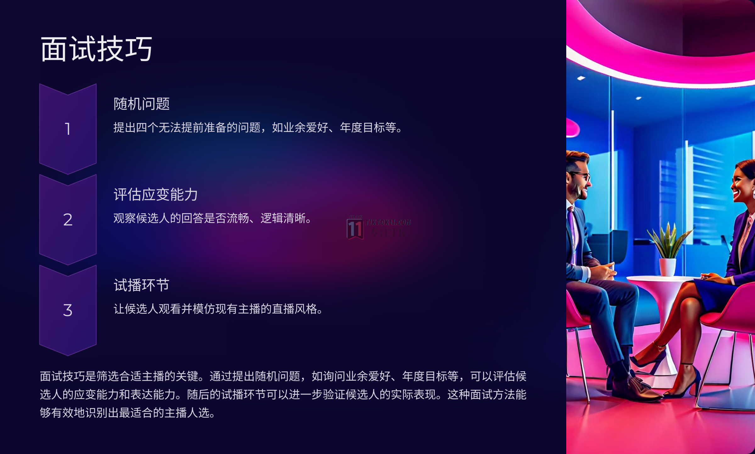 图片[6]-2024TikTok直播团队怎样搭建？ - TikTok11-TikTok11