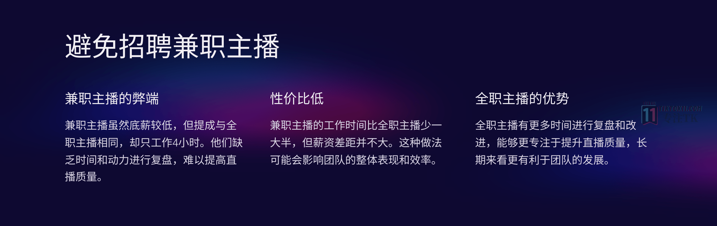 图片[9]-2024TikTok直播团队怎样搭建？ - TikTok11-TikTok11