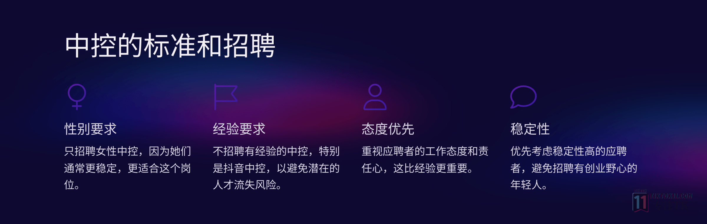 图片[11]-2024TikTok直播团队怎样搭建？ - TikTok11-TikTok11
