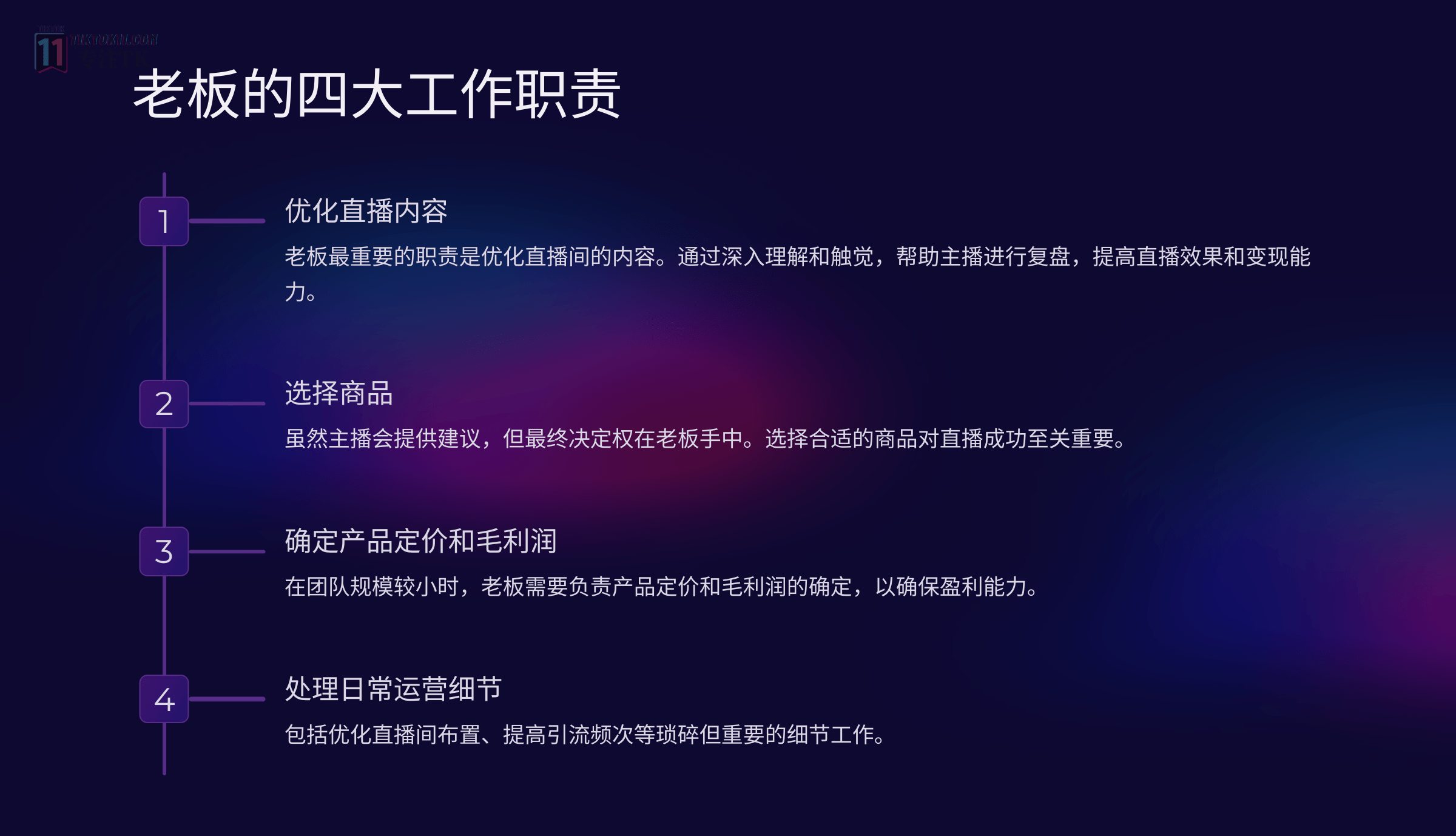 图片[13]-2024TikTok直播团队怎样搭建？ - TikTok11-TikTok11