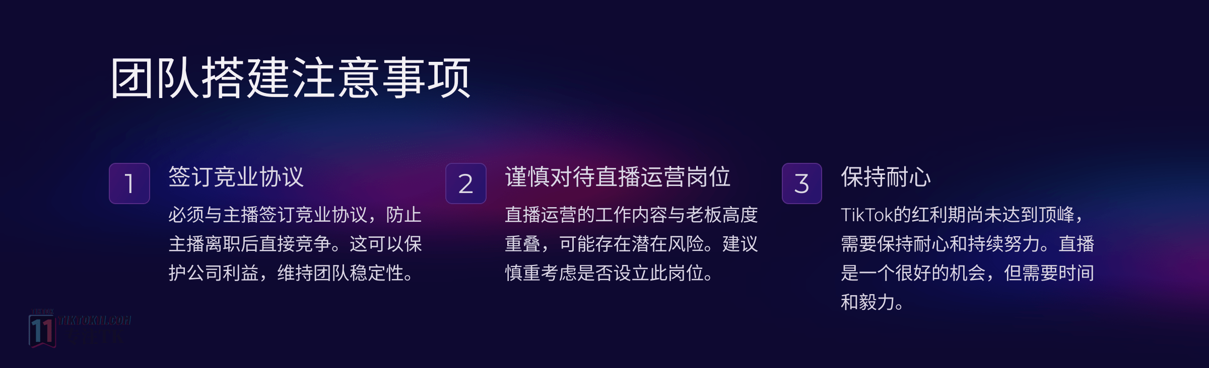 图片[14]-2024TikTok直播团队怎样搭建？ - TikTok11-TikTok11