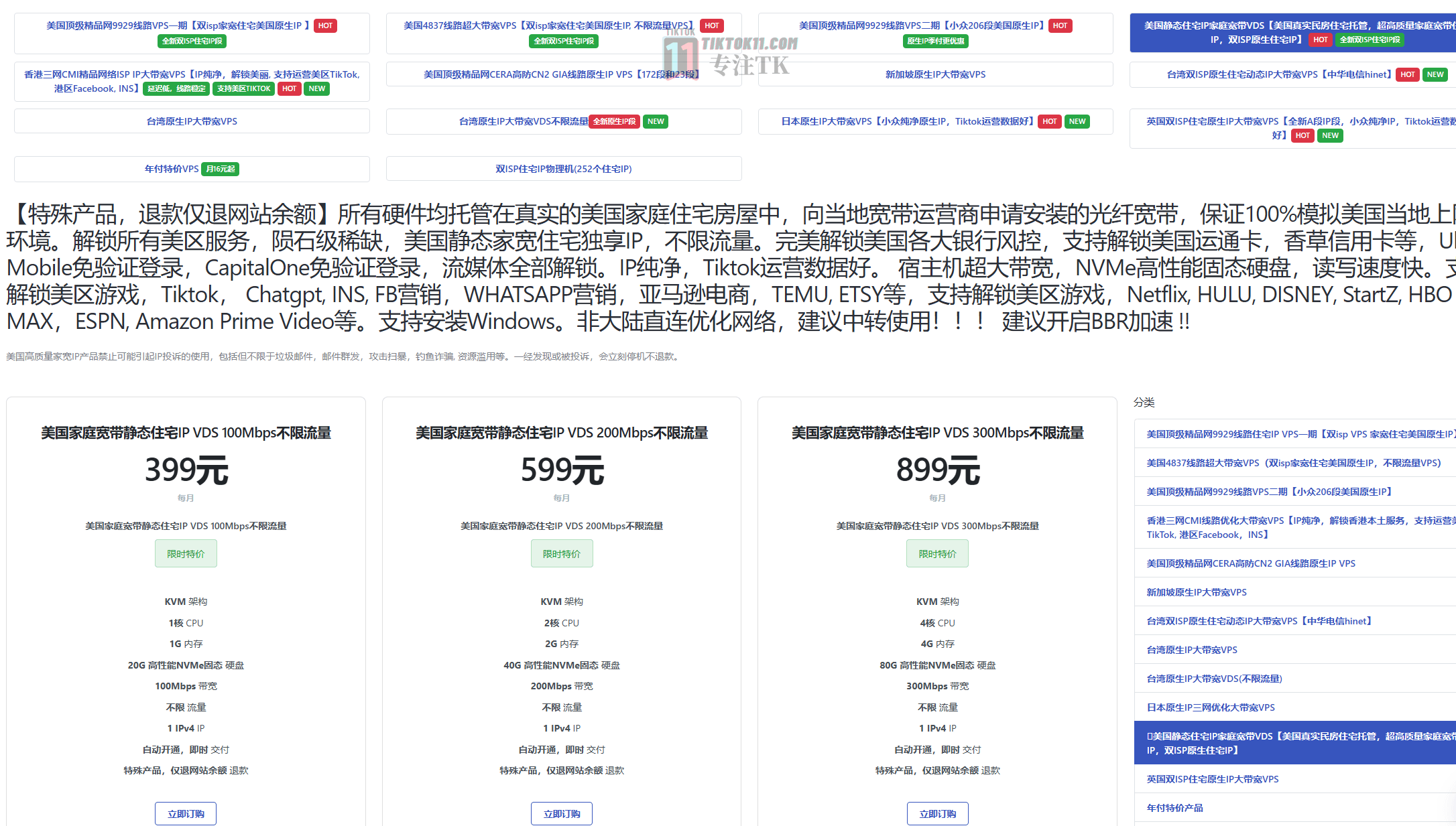 图片[4]-2025双ISP住宅VPS服务器商家推荐，TikTok纯净原生IP - TikTok11-TikTok11