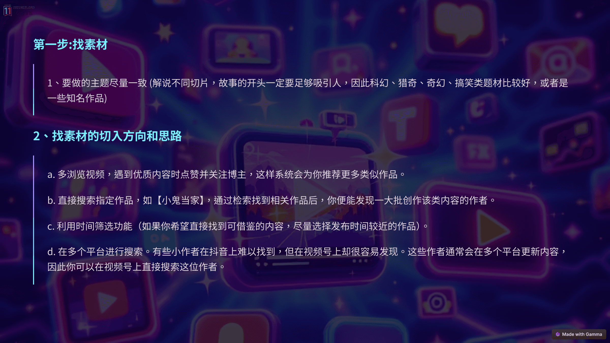 TikTok11 - 2025年tiktok影视解说赛道实操教程