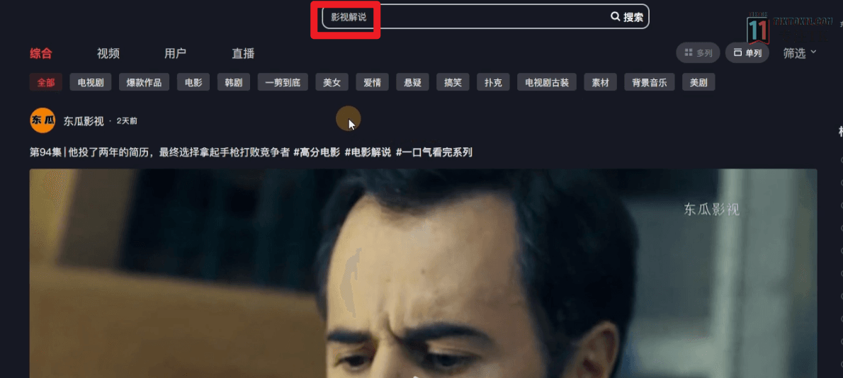 TikTok11 - 2025年tiktok影视解说赛道实操教程