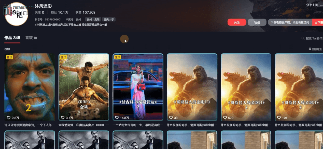 TikTok11 - 2025年tiktok影视解说赛道实操教程 TikTok11 - 2025年tiktok影视解说赛道实操教程