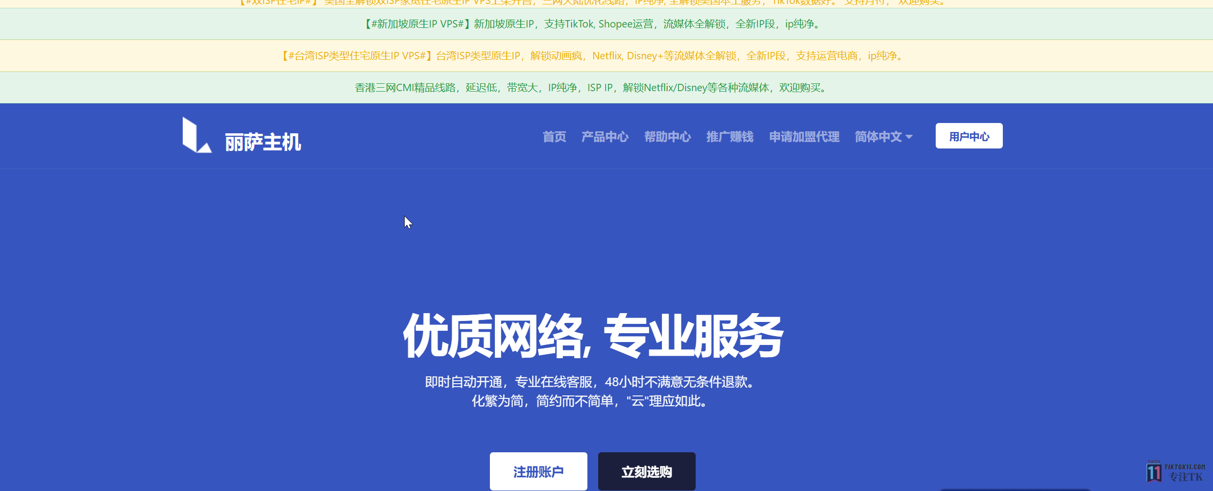 双ISP家宽住宅原生VPS服务器Lisa主机推出年付特惠套餐,建设TikTok节点高性价比首选!-TikTok11